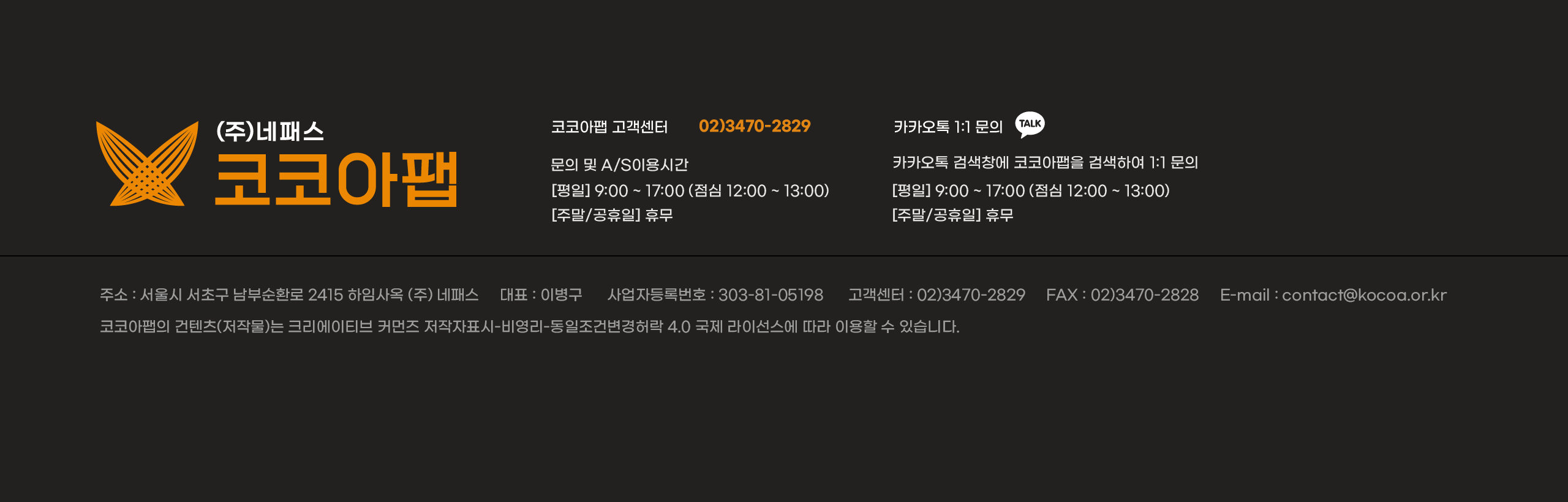 코코아팹 푸터